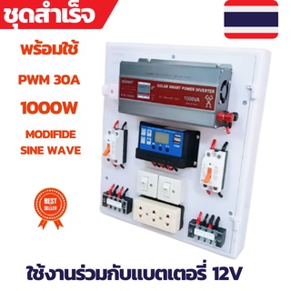 ชุดคอนโทรล1000w 12V คอนโทนชาร์จเจอ ชุดนอนนาสำเร็จ ชาร์จเจอร์โซล่าเซลล์พร้อมใช้งาน ชุดนอนนาโซล่าเซลล์