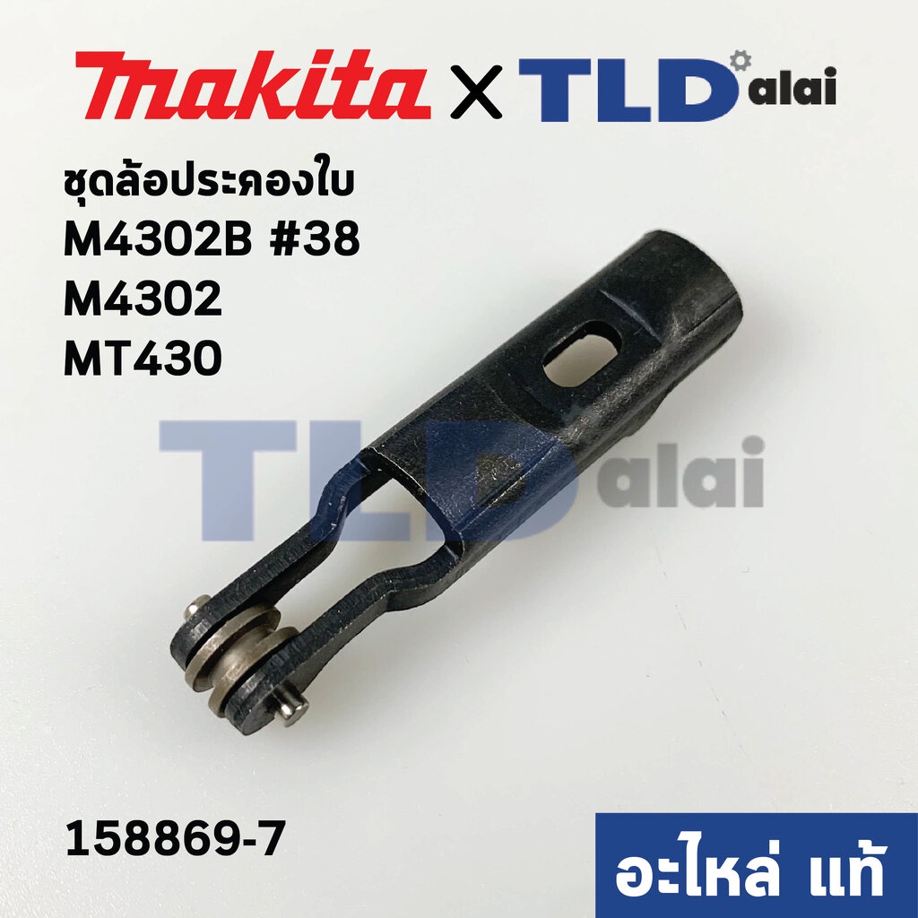 ล้อดันใบ, ล้อประคองใบ (แท้)# เลื่อยจิ๊กซอว์ Makita มากีต้า รุ่น M4302, M4302B #38 - Maktec มาคเทค MT430 (158869-7) (อ...