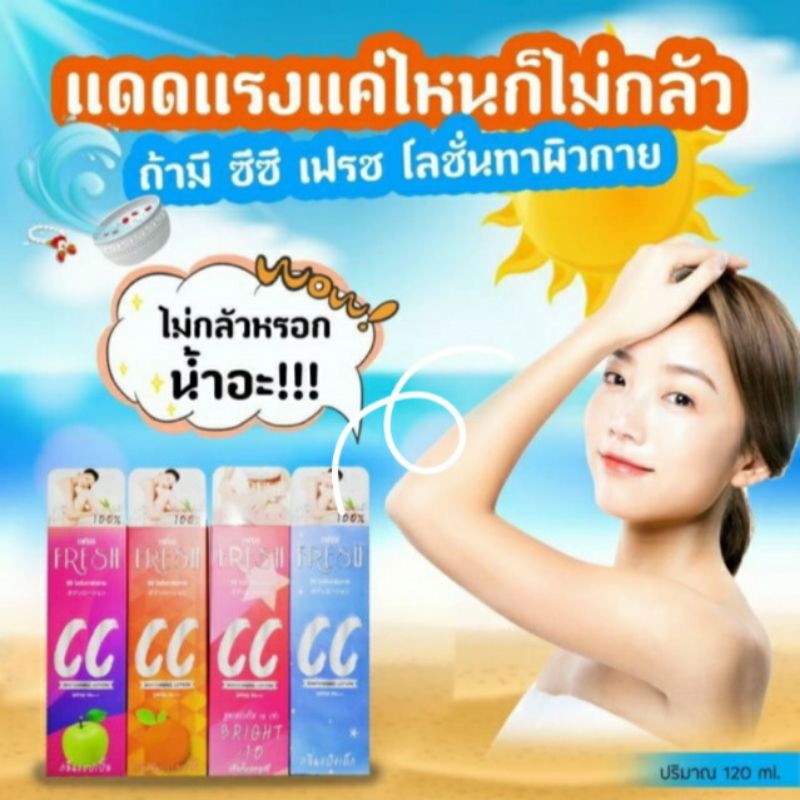 โลชั่นFRESHผิวขาวใน7วัน *โฉมใหม่*
