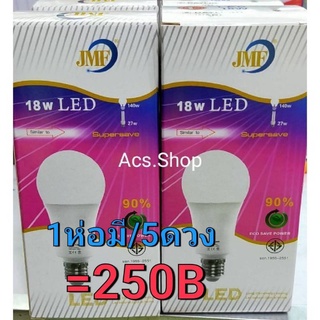 หลอดไฟ JMF-18W/ JMF-13W LED/1ห่อมี5ดวง