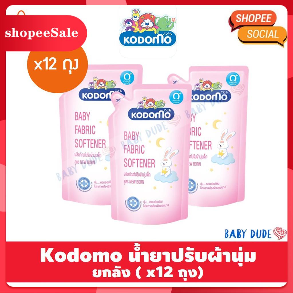 (ยกลัง 12 ถุง) Kodomo โคโดโม น้ำยาปรับผ้านุ่มเด็ก นิวบอร์น ป้องกันกลิ่นอับ ขนาด 600 ml. โคโดโมะ น้ำย