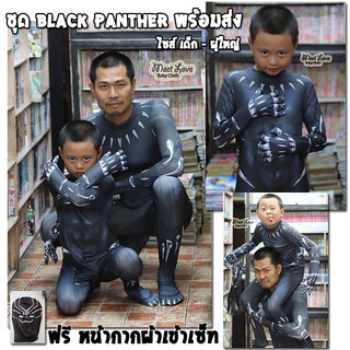 ชุดแบล็คแพนเธอร์ ชุด Black Panther ชุดแฟนซีเด็ก ชุดฮีโร่ พร้อมส่ง