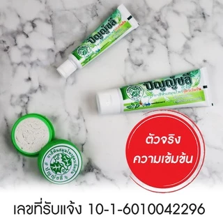 ยาสีฟันปัญญ์ชลี ขนาด 80 กรัม สมุนไพรไทย เข้มข้น ของแท้ 100%