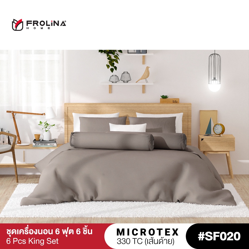 Frolina Microtex  6 ฟุต King 6 ชิ้น  (ชุดผ้าปู+ผ้านวม) 330 เส้นด้าย - Solid Vol.5