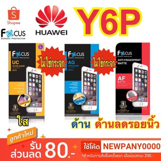 FOCUS ฟิล์มกันรอย HUAWEI  Y6P