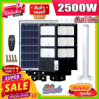 ไฟโซลาร์เซลล์ ไฟถนน สว่างยันเช้า 2500w 12ช่อง สีขาว ไฟพลังงานแสงอาทิตย์ ไฟถนน solar cell solar light ค่าไฟ 0 บาท