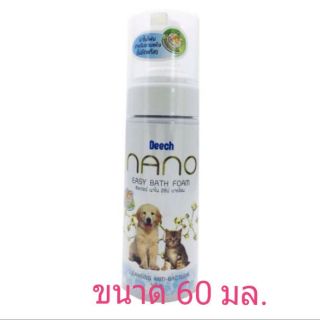 Deech Nano Easy Bath Foam ซิลเวอร์ นาโน อีซี่ย์ บาธโฟม 60 มล.