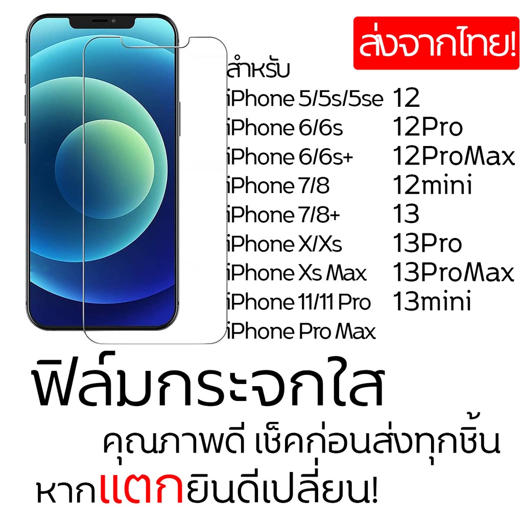 ฟิมล์กระจกใส่ /iPhone 13/13pro/12/12pro/6,6s/6,6splus/7/7plus/8/8plus/X/Xs/Xs Max