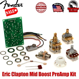 ชุดวงจรกีตาร์ Fender Mid Boost Eric Clapton USA.