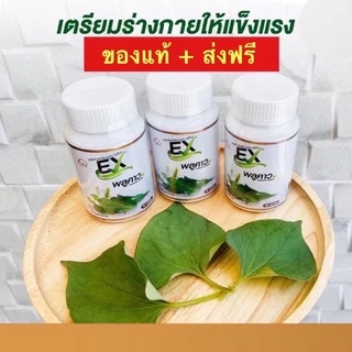 💥2 แถม 1💥EXพลูคราว พลูคราวสกัดของแท้100% บรรจุ 30 เม็ด รับประกันของแท้ 100%