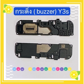 กระดิ่ง ( buzzer) vivo Y3s（ใช้สำหรับฟังเพลง หรือ เสียงแตก）