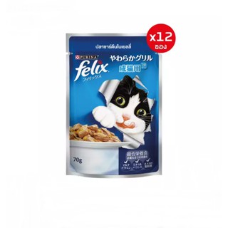 Felix เฟลิกซ์ 70 g อาหารแมวโต ปลาซาร์ดีนในเยลลี่ x 12 ซอง