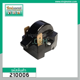 รีเลย์ ตู้เย็น แบบ IC 2 ขา ( 2 PIN )  ( Relay IC ตู้เย็น ) #220M3502 #CQ310-JHAWA #210006