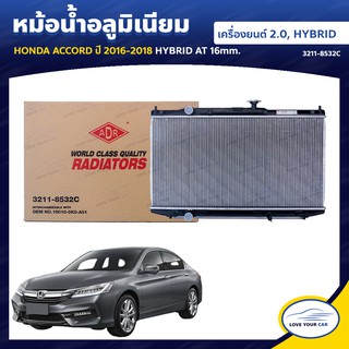   ADR หม้อน้ํารถยนต์ หม้อน้ำ HONDA ACCORD  2016-2018 HYBRID  2.0 AT 16mm. (3211-8532C)