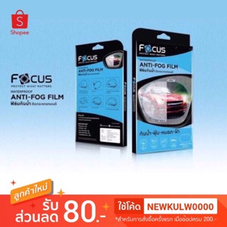 ฟิล์มกันน้ำติดกระจกรถยนต์ ANTI FOG WATERPROOF FILM