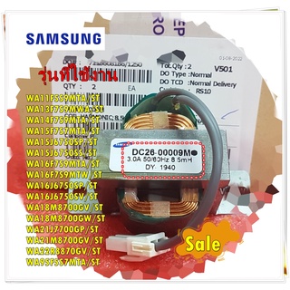 อะไหล่ของแท้/ซีออยตู้เย็นซัมซุง/COIL HARMONIC/SAMSUNG/DC26-00009M/ใช้กับรุ่นที่ระบุด้านล่าง หลายรุ่น