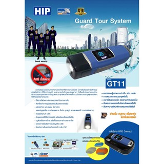 HIP Guard Tour GT11 นาฬิกายาม แบบชาร์จไฟได้ แถมฟรี จุดตรวจ 10 อัน และ Key Card 5 ใบ