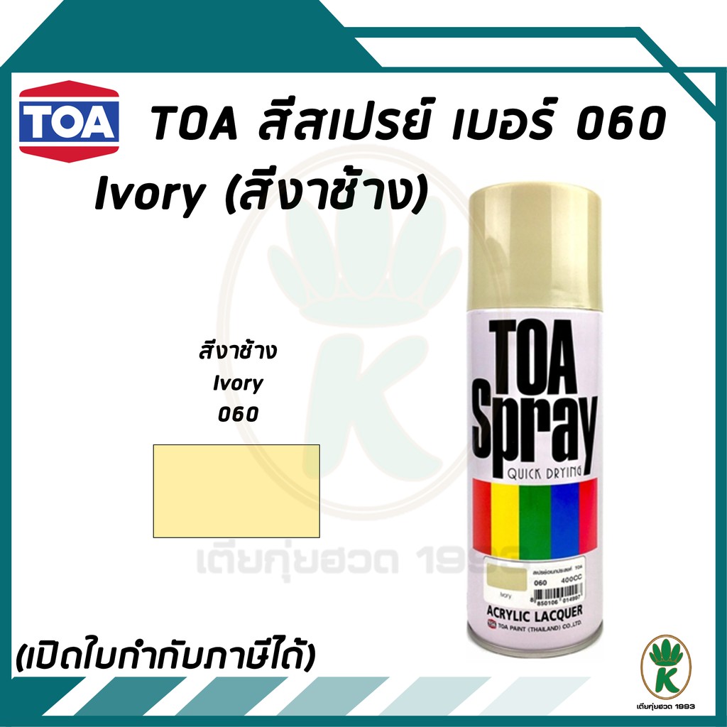 TOA สีสเปรย์อเนกประสงค์ IVORY สีงาช้าง เบอร์ 60 ขนาด 400cc. (จำนวน 12 กระป๋อง)
