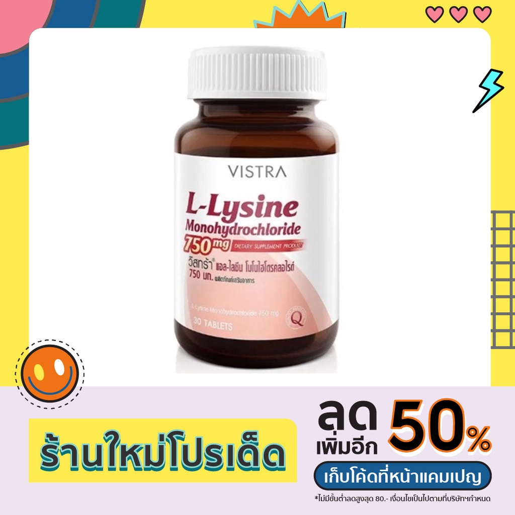 Vistra L Lysine Monohydrochloride 750 mg วิสทร้า แอล ไลซีน 750 มก. 30 เม็ด