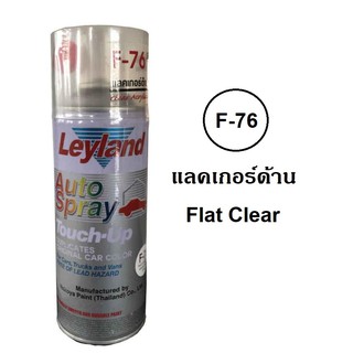 สีสเปรย์เลย์แลนด์ LEYLAND แลคเกอร์ด้าน F76 Flat Clear