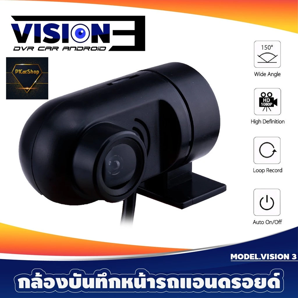 กล้องบันทึกหน้า DZ VISION 3 สำหรับจอแอนดรอยด์ 7/9/10/12 นิ้ว