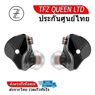 TFZ QUEEN LTD หูฟัง IEM ไดร์เวอร์ Dynamic รุ่น3 ประกันศูนย์ไทย