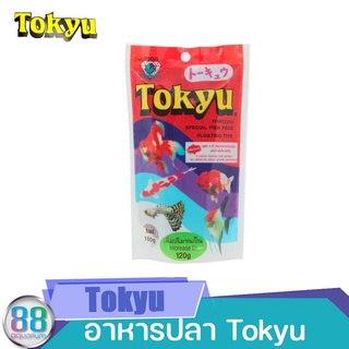 อาหารปลา Tokyu  ชนิดเม็ดลอย ขนาด 100 g.