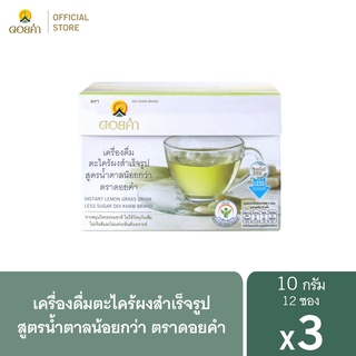 ดอยคำ เครื่องดื่มตะไคร้ผงสำเร็จรูป Low Sugar 10 กรัม (1 แพ็ค : 12 ซอง) 3 กล่อง