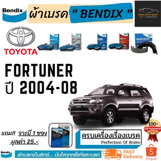 ผ้าเบรคหน้า-ก้ามเบรคหลัง Bendix  TOYOTA Fortuner  โตโยต้า ฟอร์จูนเนอร์ (AN50/60) จานเบรค 297mm  ปี 2004-08