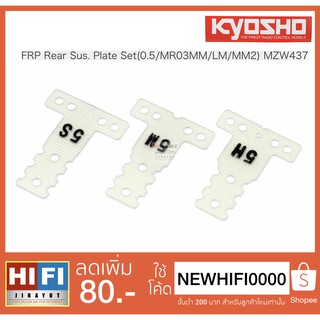 Kyosho FRP Rear Sus. Plate Set(0.5/MR03MM/LM/MM2) MZW437 สินค้าพร้อมจัดส่ง บริการเก็บเงินปลายทาง