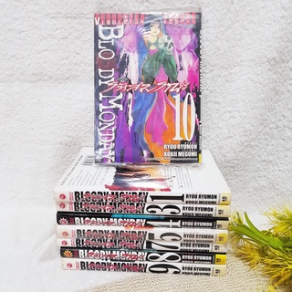 Bloody Monday รหัสมรณะ 1-10 ไม่จบ / * ขาดเล่ม 2,11