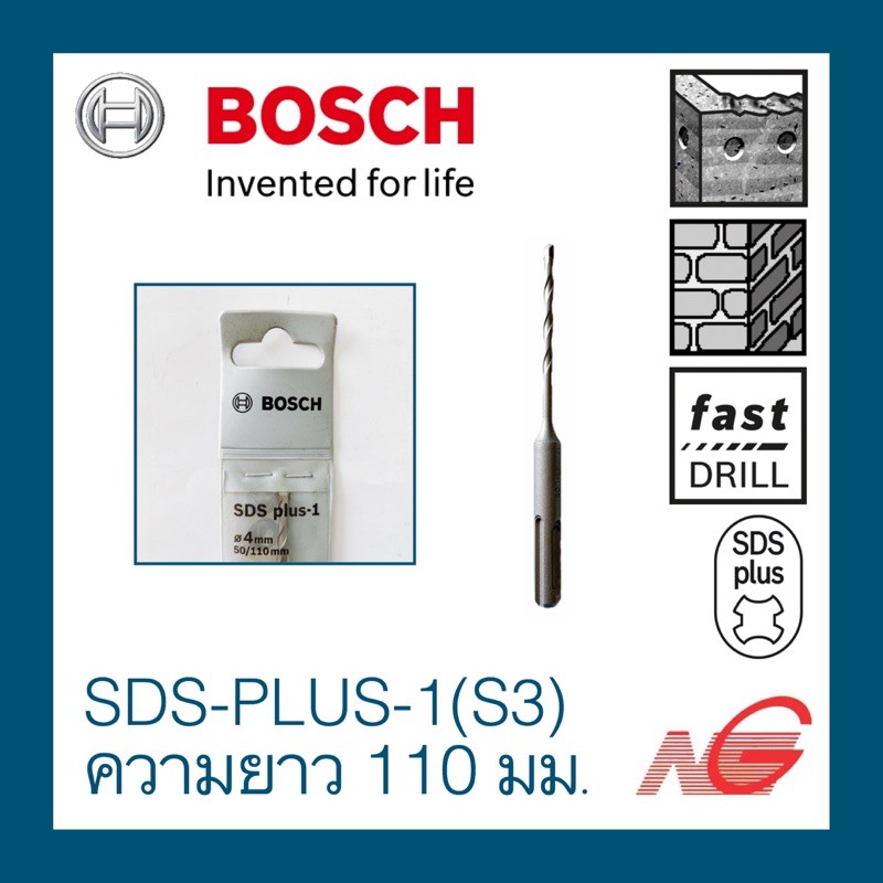 ดอกสว่านโรตารี่ BOSCH SDS PLUS-1 (S3) เจาะปูน 4-8 มม. ยาว 110 มม.
