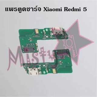 แพรตูดชาร์จโทรศัพท์ [Connector Charging] Xiaomi Redmi 5,Redmi 5A