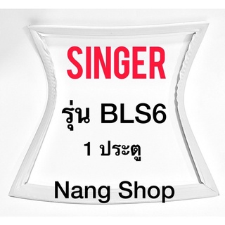 ขอบยางตู้เย็น SINGER รุ่น BLS6 (1 ประตู)