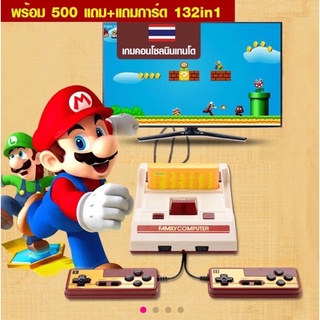 famicom/family เครื่องเล่นวีดีโอเกม 8บิต ราคาโรงงานพร้อมส่ง วีดีโอเกม 8Bit รูปทรง Famicom ไซส์ใหญ่ปกติ แบบ20ปีที่แล้ว🎮📱
