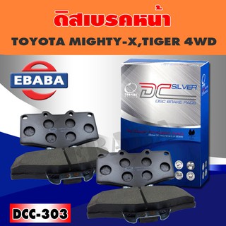 Compact Brakes ผ้าเบรค หน้า สำหรับ TOYOTA MIGHTY-X 4WD , TIGER 4WD (F) DCC-303