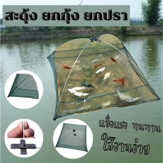 Giyo - กรงดักปลา กรงตาข่ายดักปลา มุ้งดักปลา อุปกรณ์จับปลา ที่ดักปลา สะดุ้ง ยอดักกุ้ง /1570