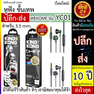 Wekome รุ่น YC01 WEKOME 3.5 มม. หูฟัง ชนิดใส่ในหูแบบมีสาย หูฟังเพลงคุณภาพสูง สำหรับ ios เดิม /Android โทรศัพท์มือถือ