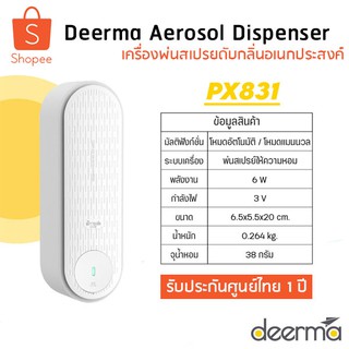 Deerma DEM-PX831 Aerosol Dispenser เครื่องพ่นสเปรย์ดับกลิ่นอเนกประสงค์ระบบอัตโนมัติ รับประกันศูนย์ไทย 1 ปี