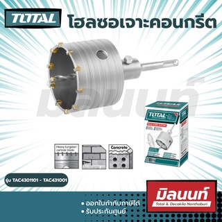 Total รุ่น TAC4301101 - TAC431001 โฮลซอเจาะคอนกรีต SDS PLUS