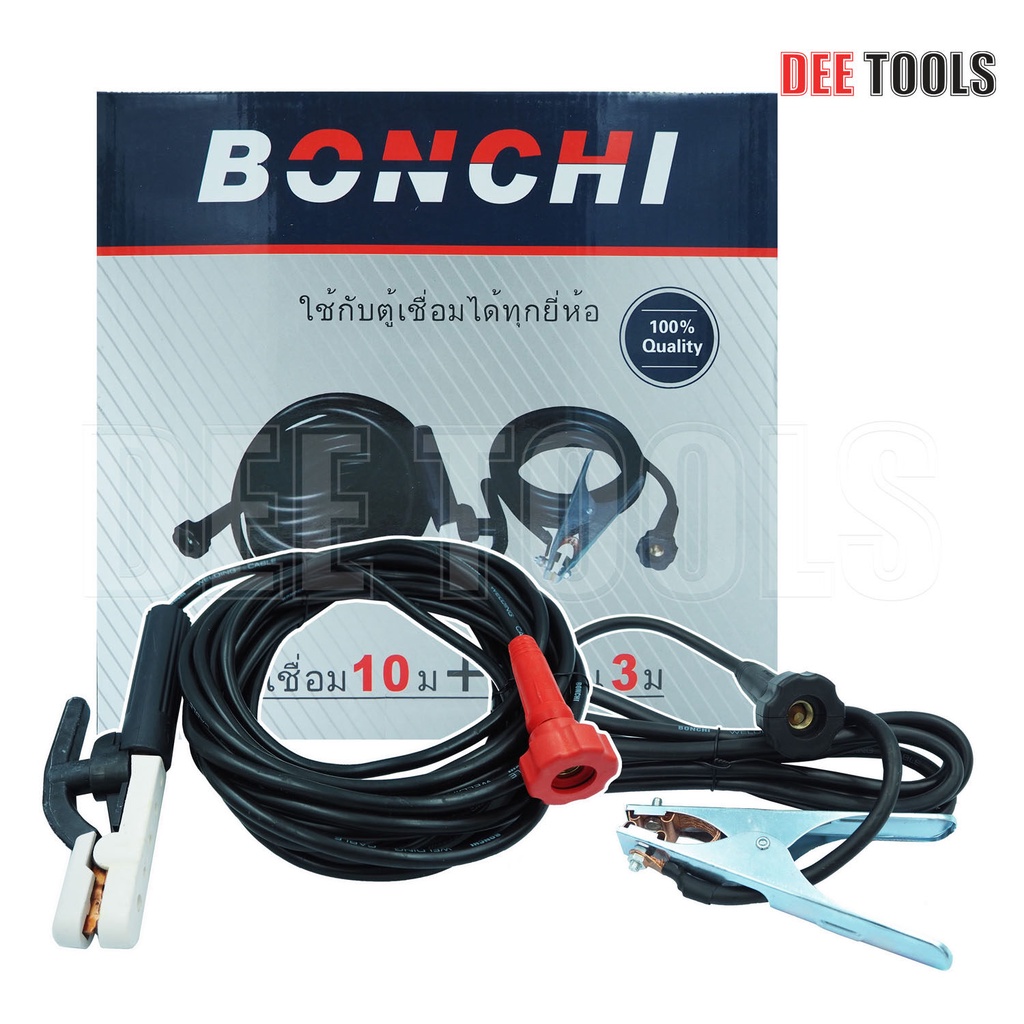 BONCHI สายเชื่อม 10 เมตร สายดิน 3 เมตร สำเร็จรูปเข้าหัวพร้อมใช้งาน กับ ตู้เชื่อมไฟฟ้า
