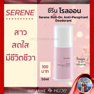 โรลออน กลิ่น ซีรีน กิฟฟารีน โรลออนผู้หญิง Serene Roll-On Anti-Perspirant Deodorant กลิ่นมีชีวิตชีวา สดใส