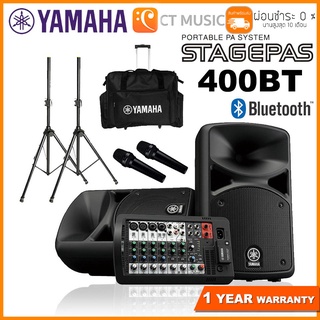 Yamaha Stagepas 400BT เครื่องเสียงพกพาสะดวก