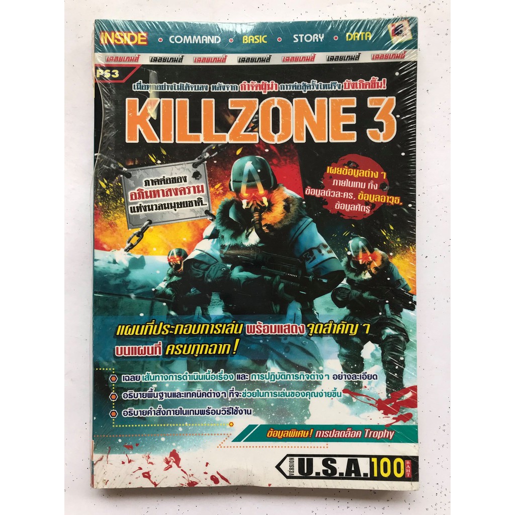 คู่มือเกมส์ KILLZONE 3 [U.S.A]