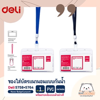 ซองใส่บัตรแนวนอนแบบกันน้ำ PVC พร้อมสายคล้องแบบผ้าอย่างดี แพ็ค 1 ชุด Deli 5758+5764 Name Badge/Lanyard