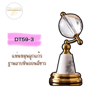 DT59-3 แม่นหมุนลูกแก้วฐานลายหินอ่อนสีขาว K5-3