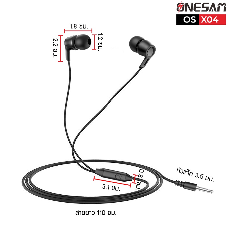 หูฟังสเตอริโอ ONESAM รุ่น OS-X04 สำหรับอุปกรณ์หัวแจ๊ค 3.5 มม. ยาว 110 ซม. ของแท้ 100% รับประกัน 1 ปี