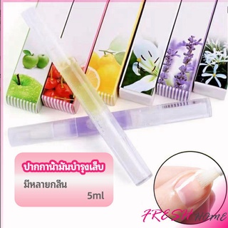 ออยบำรุงเล็บ น้ำมันบำรุงเล็บ บำรุงจมูกเล็บ nail care oil pen