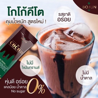 Bojun KT Cocoa โบจุนโกโก้คีโต❌ส่งฟรี❌