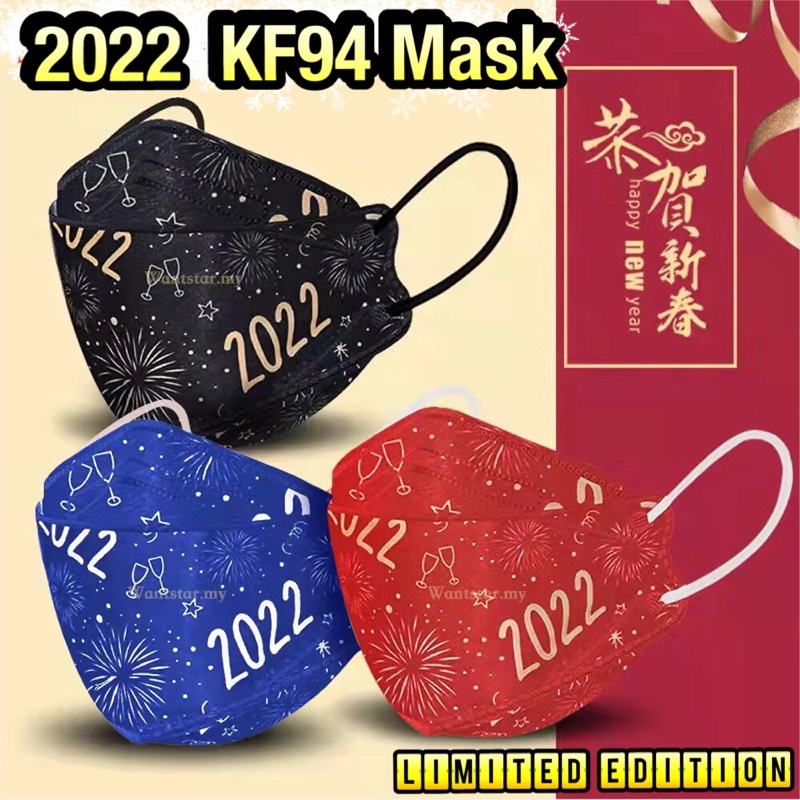 2022 New Year Mask ถูกที่สุด พร้อมโปรโมชั่น ก.ค. 2024|BigGoเช็คราคาง่ายๆ